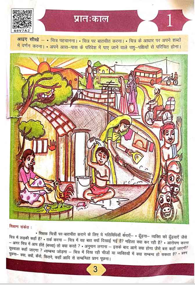 कक्षा 2 भाषा भारती पाठ 1 प्रातःकाल.jpg